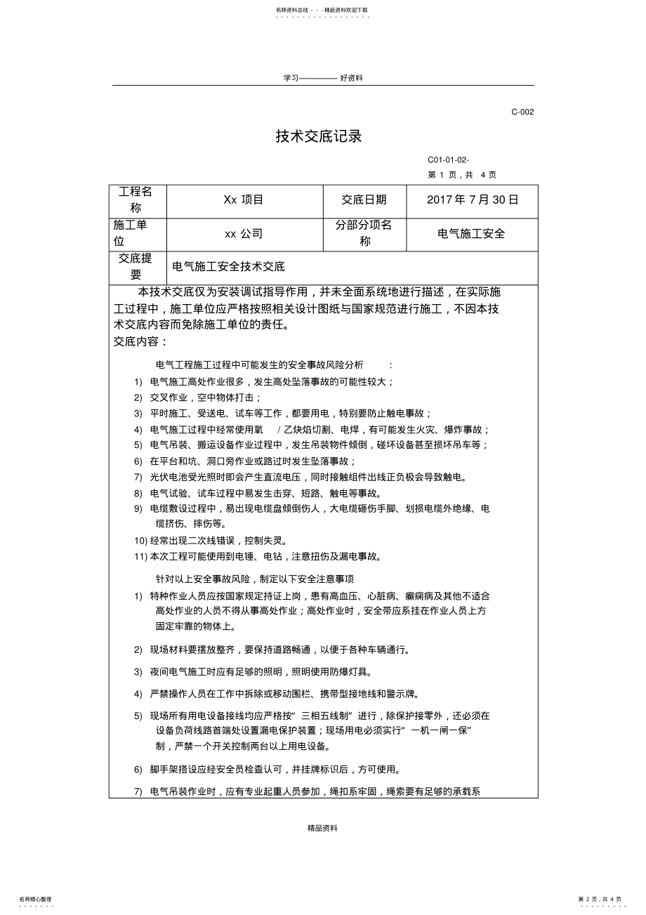 2022年2022年光伏项目技术交底记录电气施工安全教程文件 .pdf_第2页