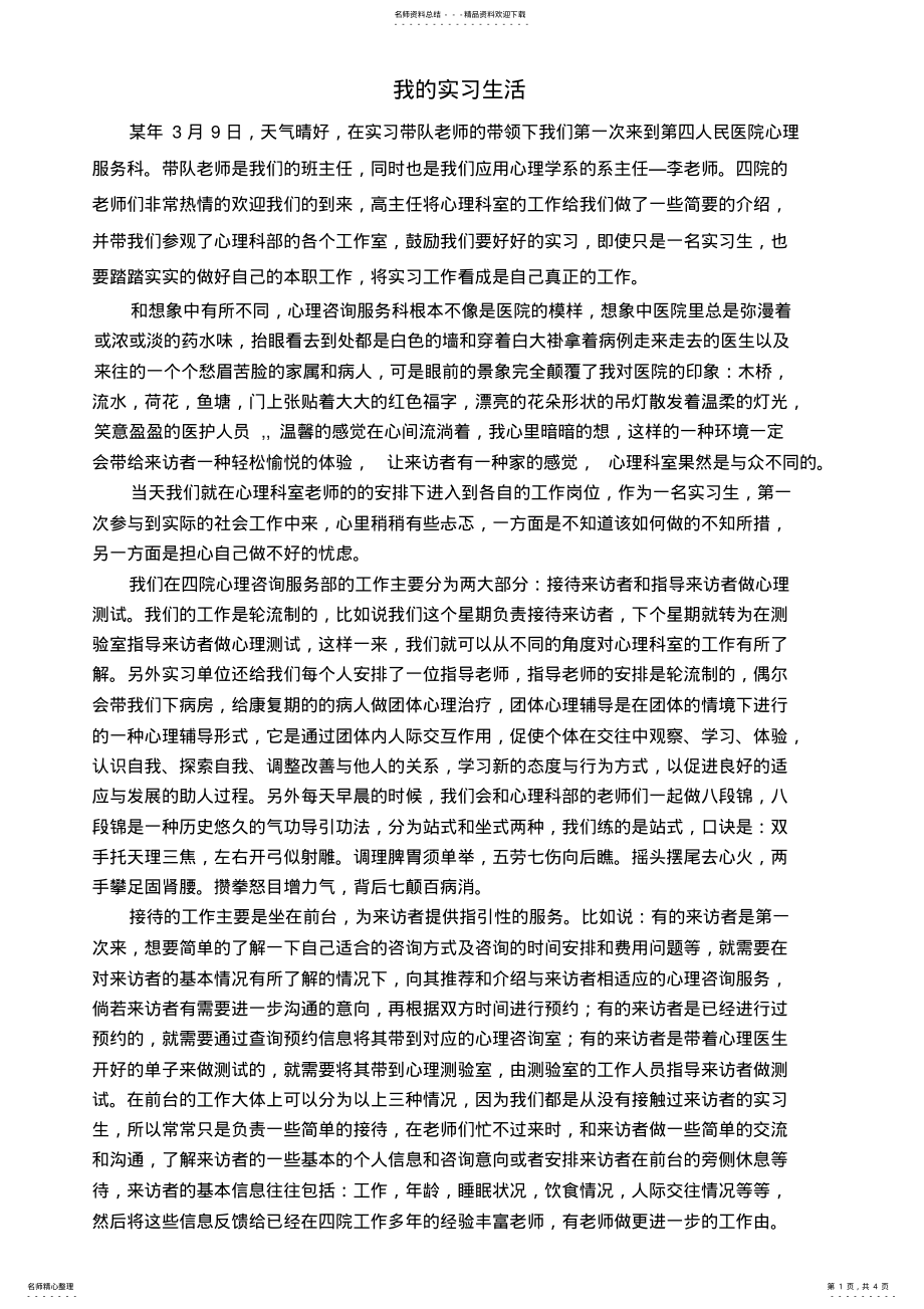 2022年心理医院实习报告 .pdf_第1页