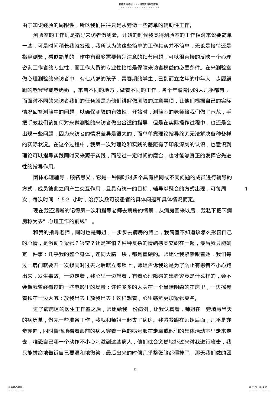 2022年心理医院实习报告 .pdf_第2页