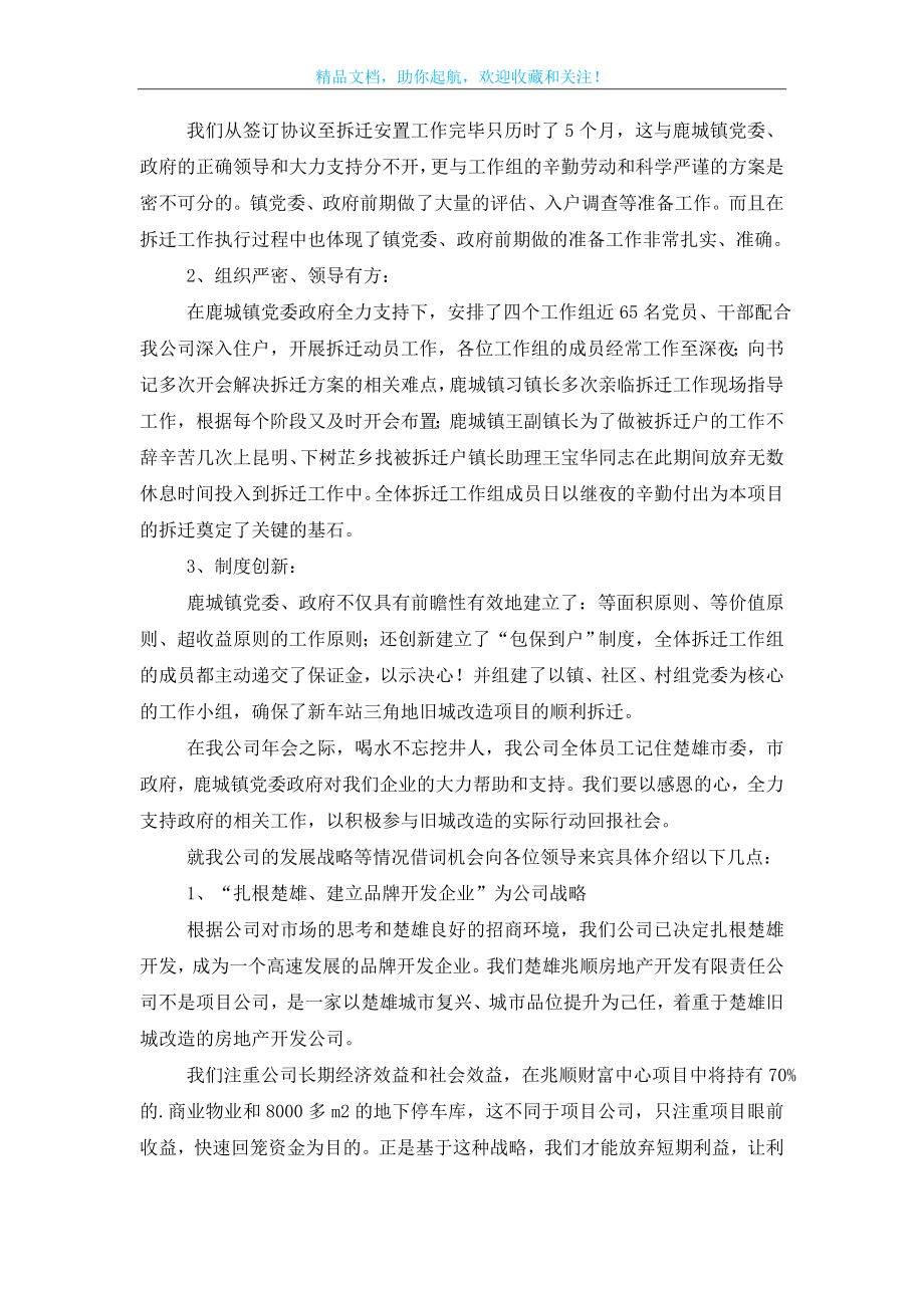 企业领导元旦发言稿范文(精选5篇).doc_第2页