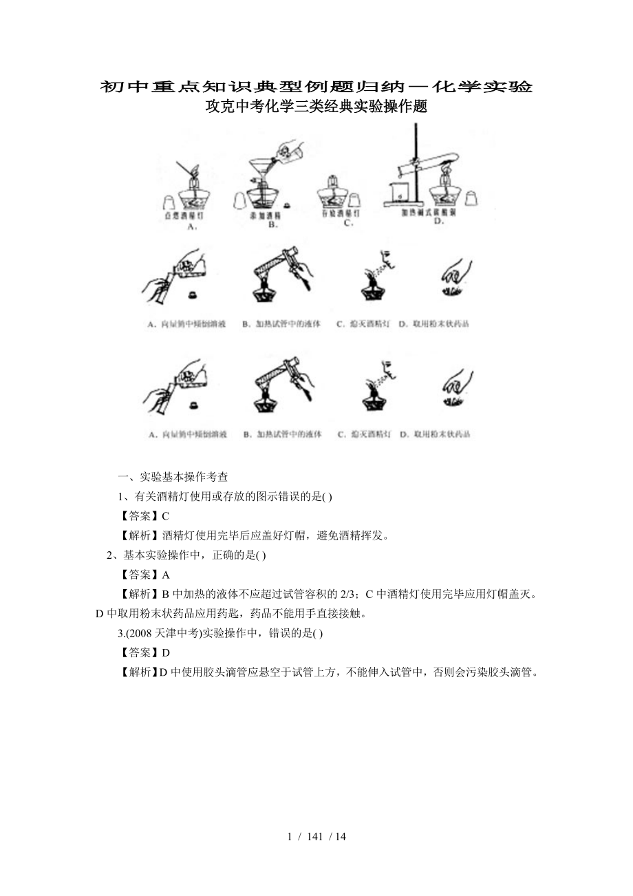 初中化学重点知识典型例题归纳-化学实验.doc_第1页