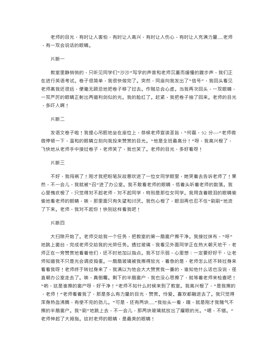 中考作文备考必备：老师的目光.doc_第1页