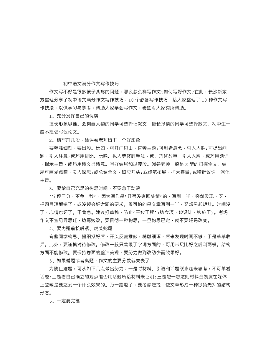 中考作文备考必备：老师的目光.doc_第2页