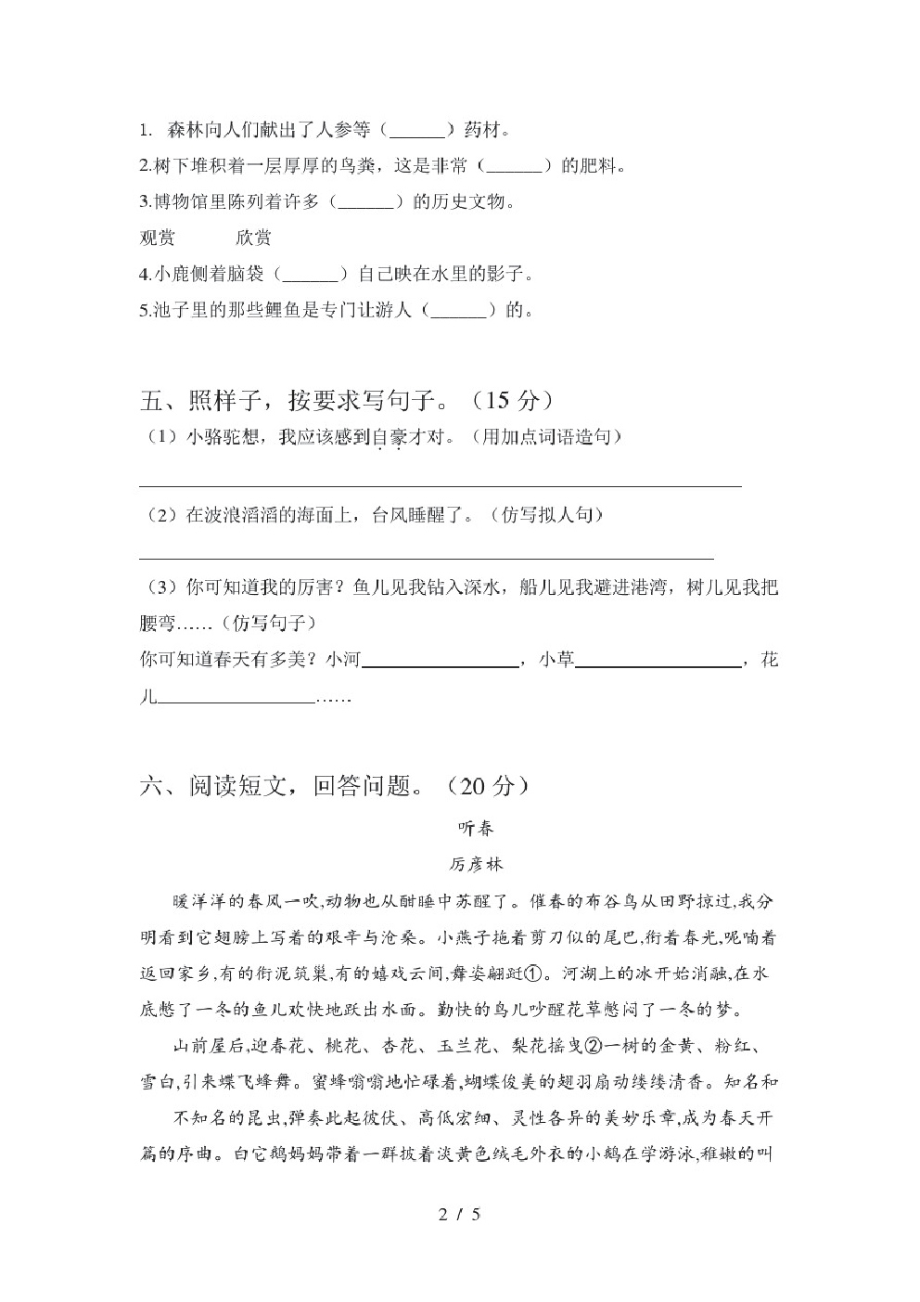 人教版三年级语文上册三单元检测卷及答案.pdf_第2页