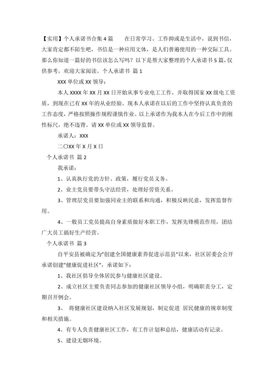 个人承诺书合集4篇.doc_第2页