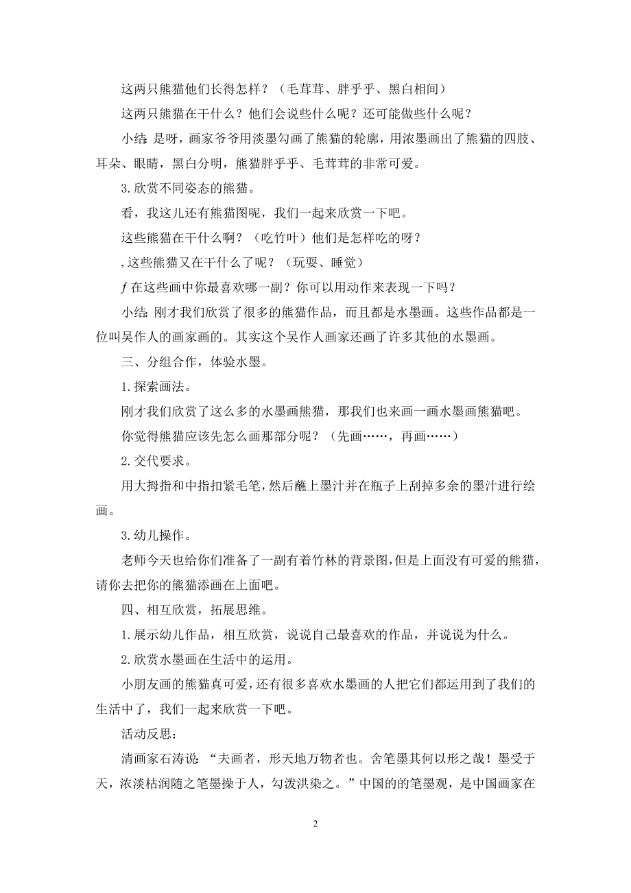 中班社会活动教案：熊猫教案(附教学反思).docx_第2页