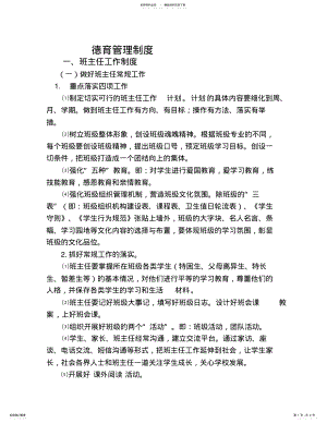 2022年德育管理制度 .pdf