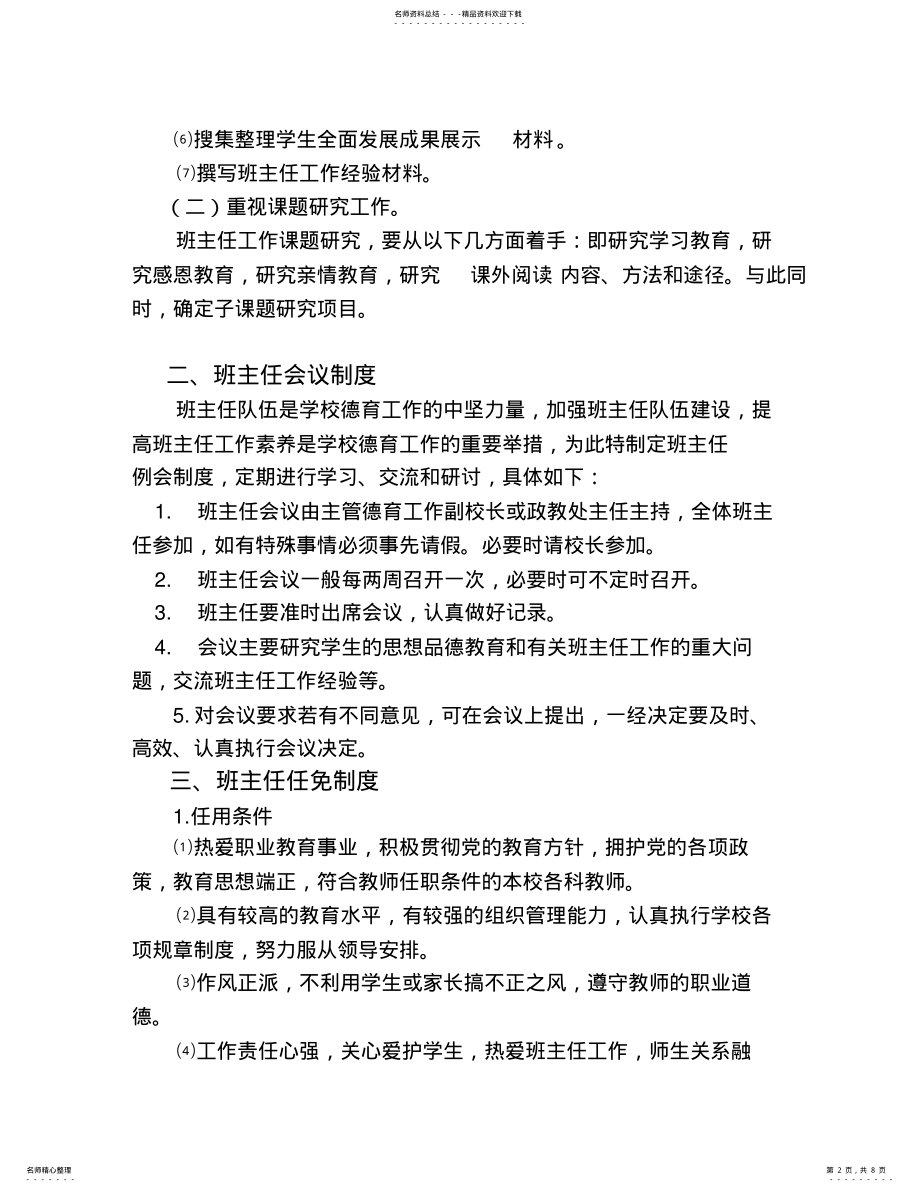 2022年德育管理制度 .pdf_第2页