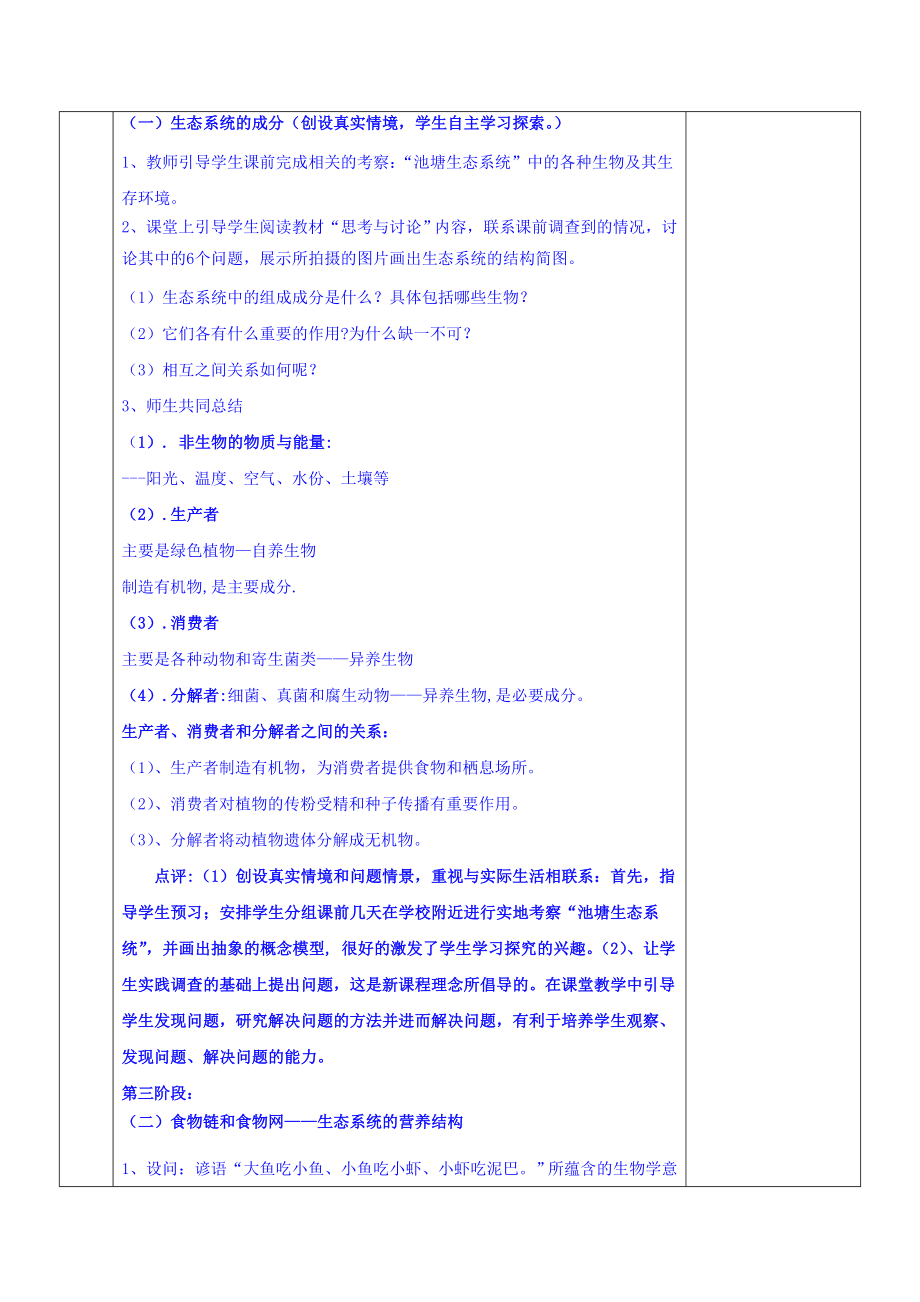 【高中生物】高中生物人教必修三教案：5.1生态系统的结构+.doc_第2页