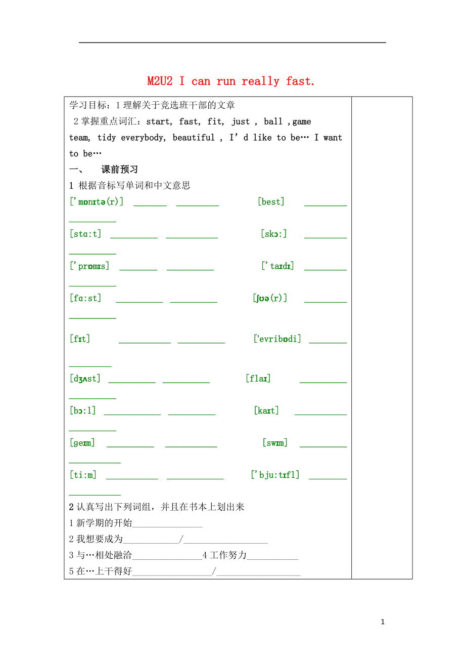 七年级英语下册Module2WhatcanyoudoUnit2Icanrunreallyfast评测练习无答案新版外研版.doc_第1页