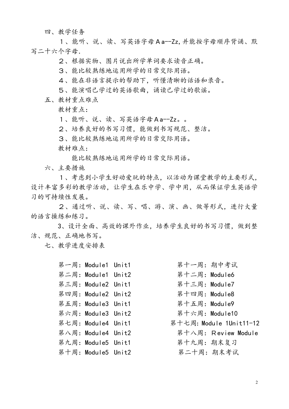 外研版小学英语三年级上册第一至四单元模块教案.doc_第2页