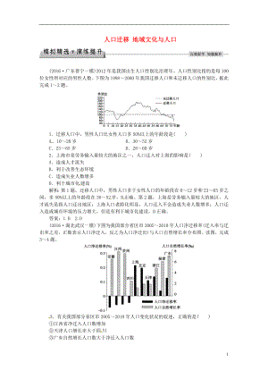 优化方案2017高考地理总复习第二部分人文地理第五章人口与环境第2讲人口迁移地域文化与人口模拟精选演练提升湘教版.doc