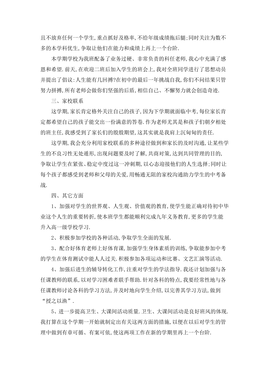 初中班级2021年工作计划例文五篇.doc_第2页