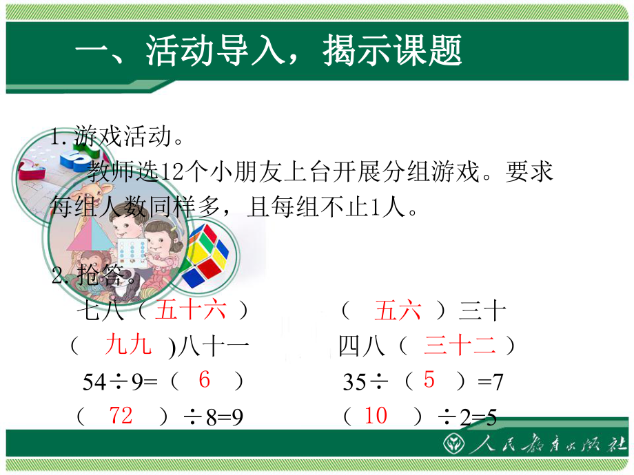 二年级下册《总复习--表内除法、有余数除法、混合运算》教学ppt课件(第1课时).ppt_第2页