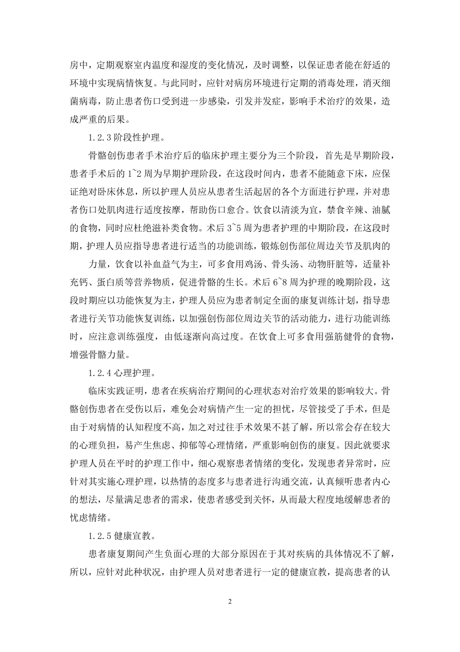 全科医院护理应用.docx_第2页