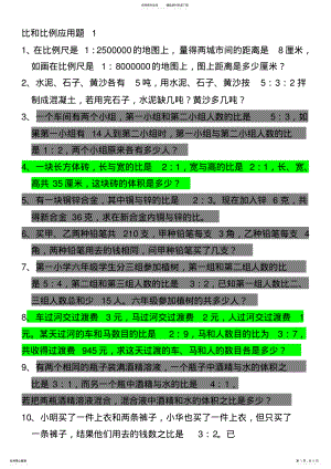 2022年2022年六年级数学比和比例应用题练习 .pdf