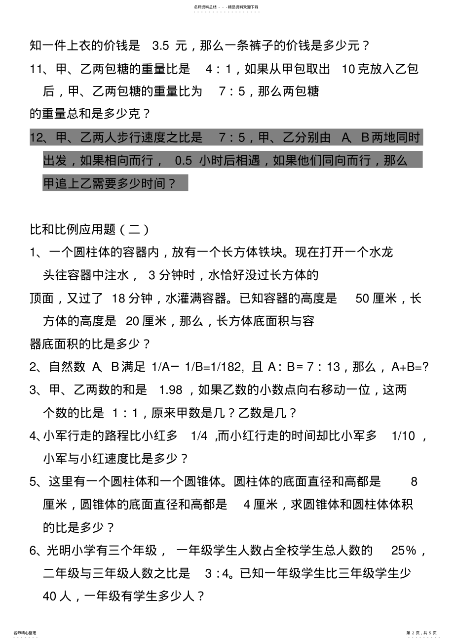 2022年2022年六年级数学比和比例应用题练习 .pdf_第2页