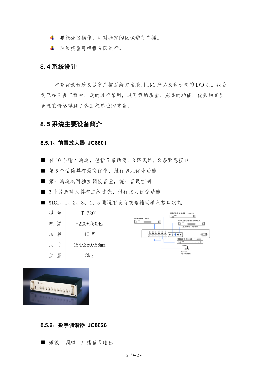 八小区背景音乐系统.doc_第2页