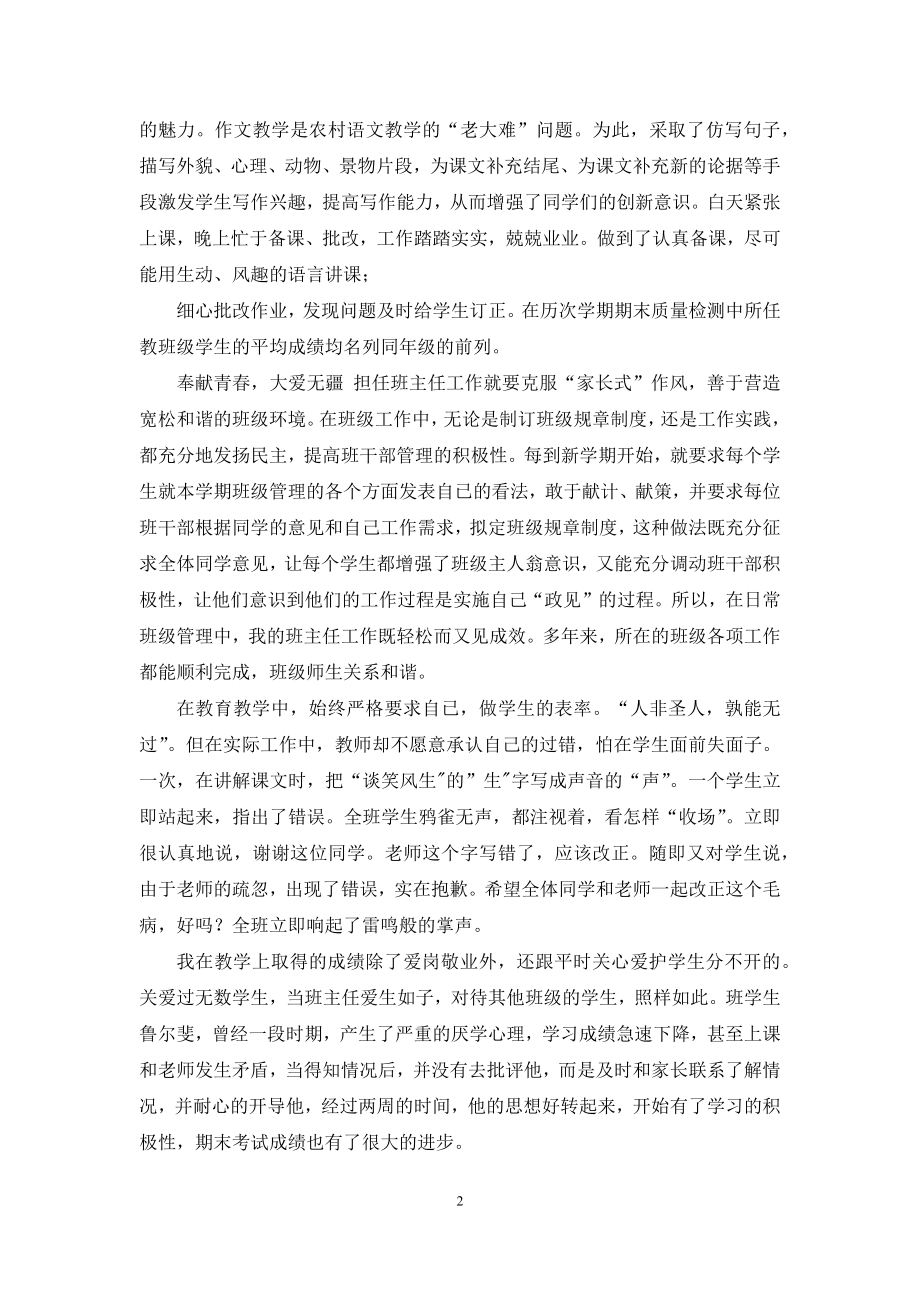 农村模范教师事迹材料.docx_第2页