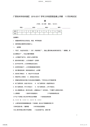 2022年2022年九年级政治月月考试题 .pdf