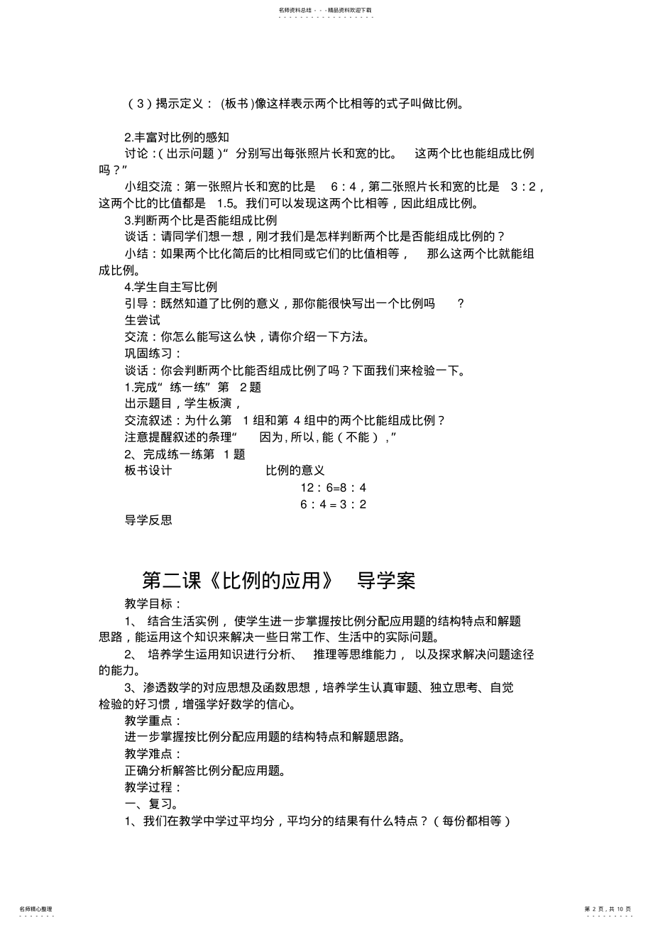 六年级下册第三四周导学案 .pdf_第2页