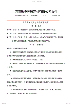 2022年2022年公司专卖店样品管理规定 .pdf