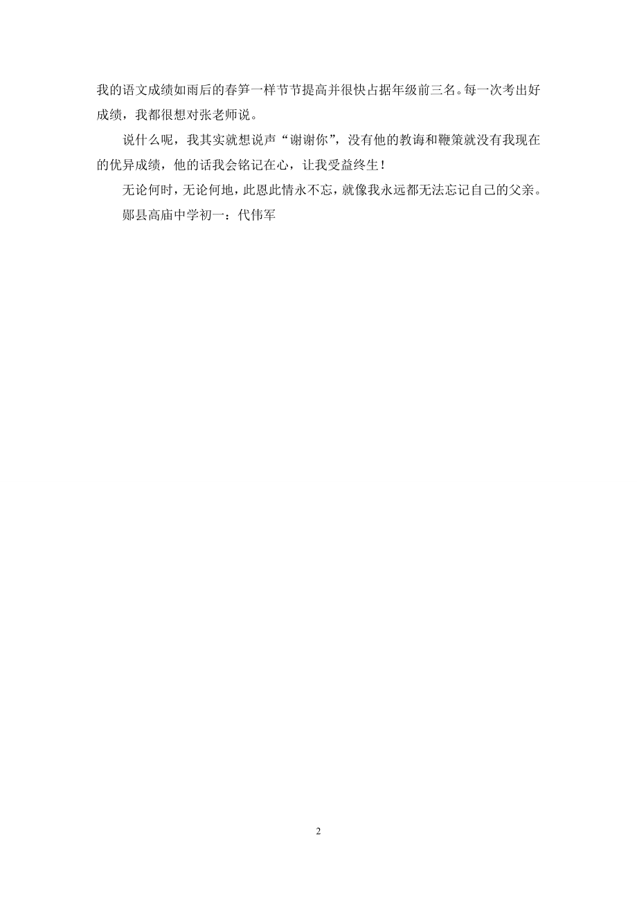 他像我的父亲900字.docx_第2页