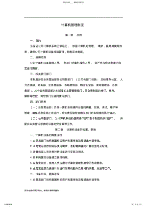 公司计算机管理制度 2.pdf