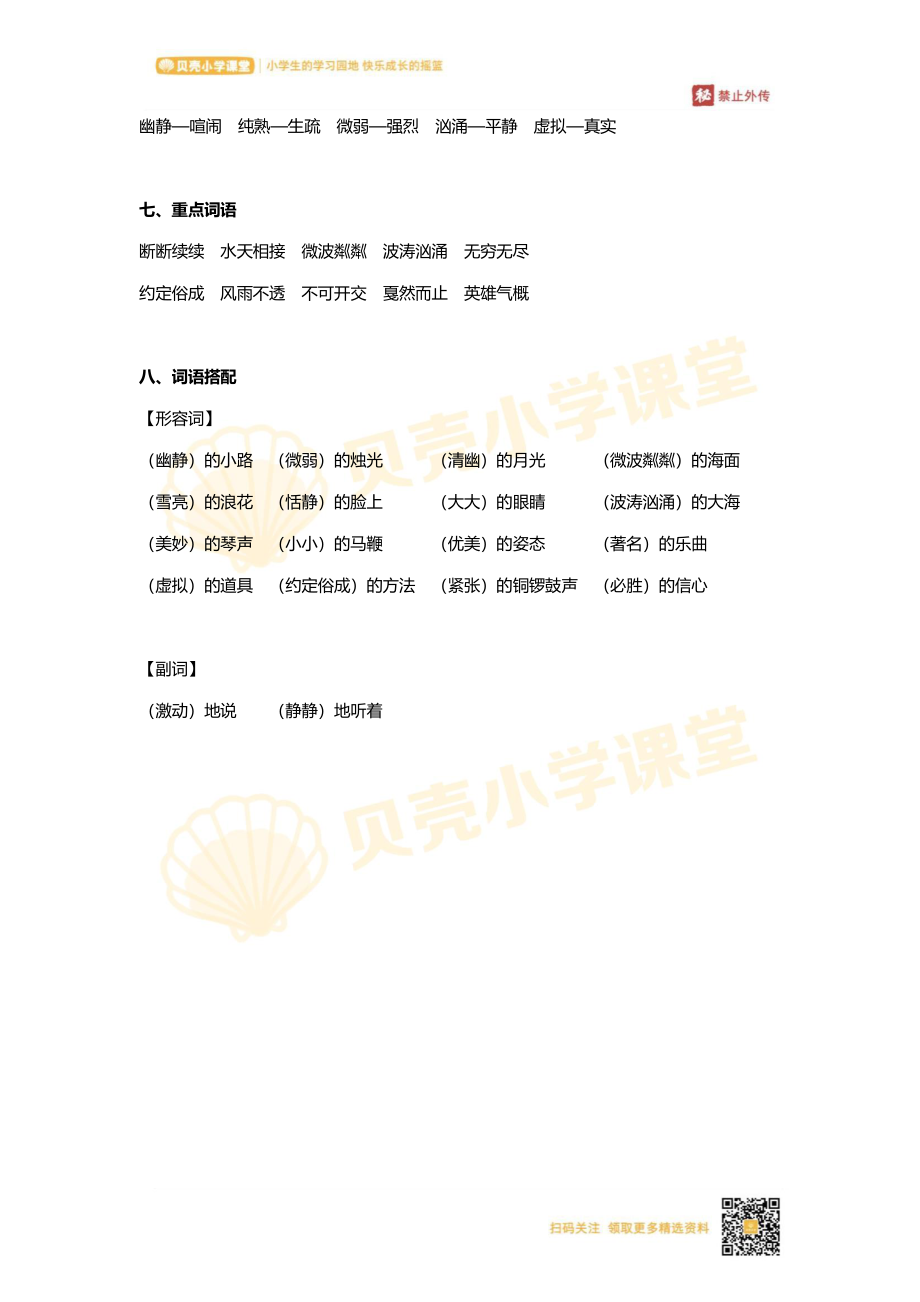 六年级上册语文第七单元知识点.pdf_第2页