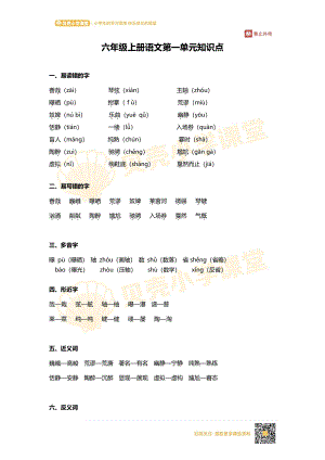 六年级上册语文第七单元知识点.pdf