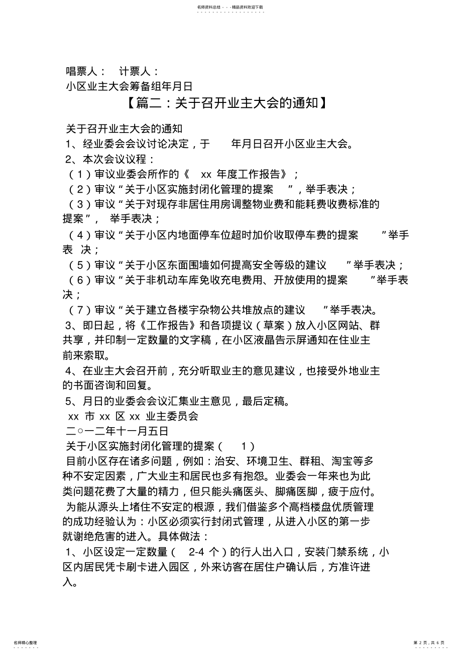 2022年2022年公告书之召开业主大会公告 .pdf_第2页