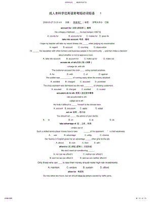 2022年成人本科学位英语常考短动词短语 .pdf