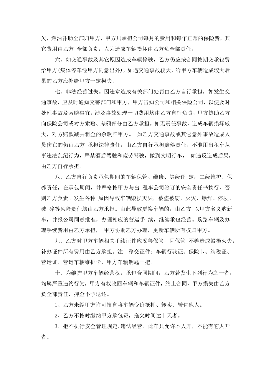 出租车营运承包合同.doc_第2页