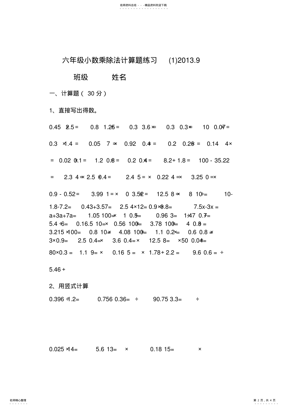 六年级小数乘除法计算题练习复习进程 .pdf_第2页