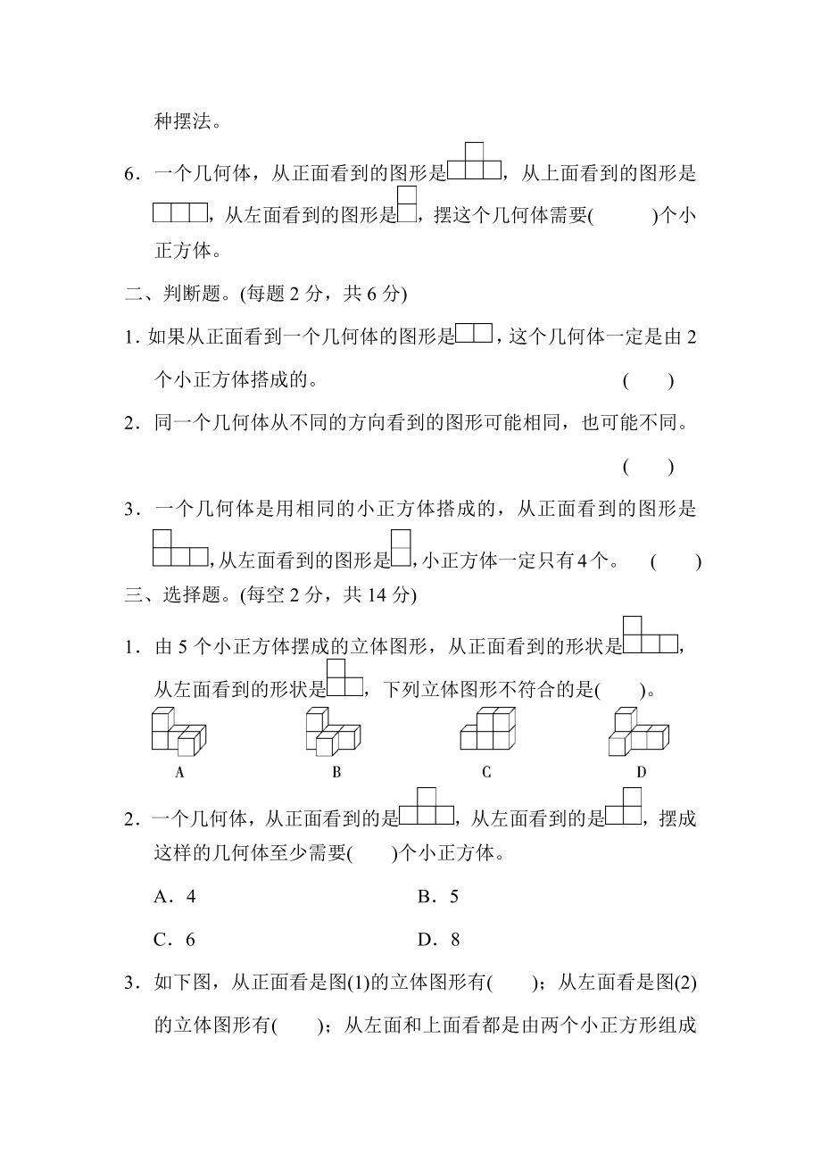 人教版数学五年级下册第一单元达标测试卷.docx_第2页