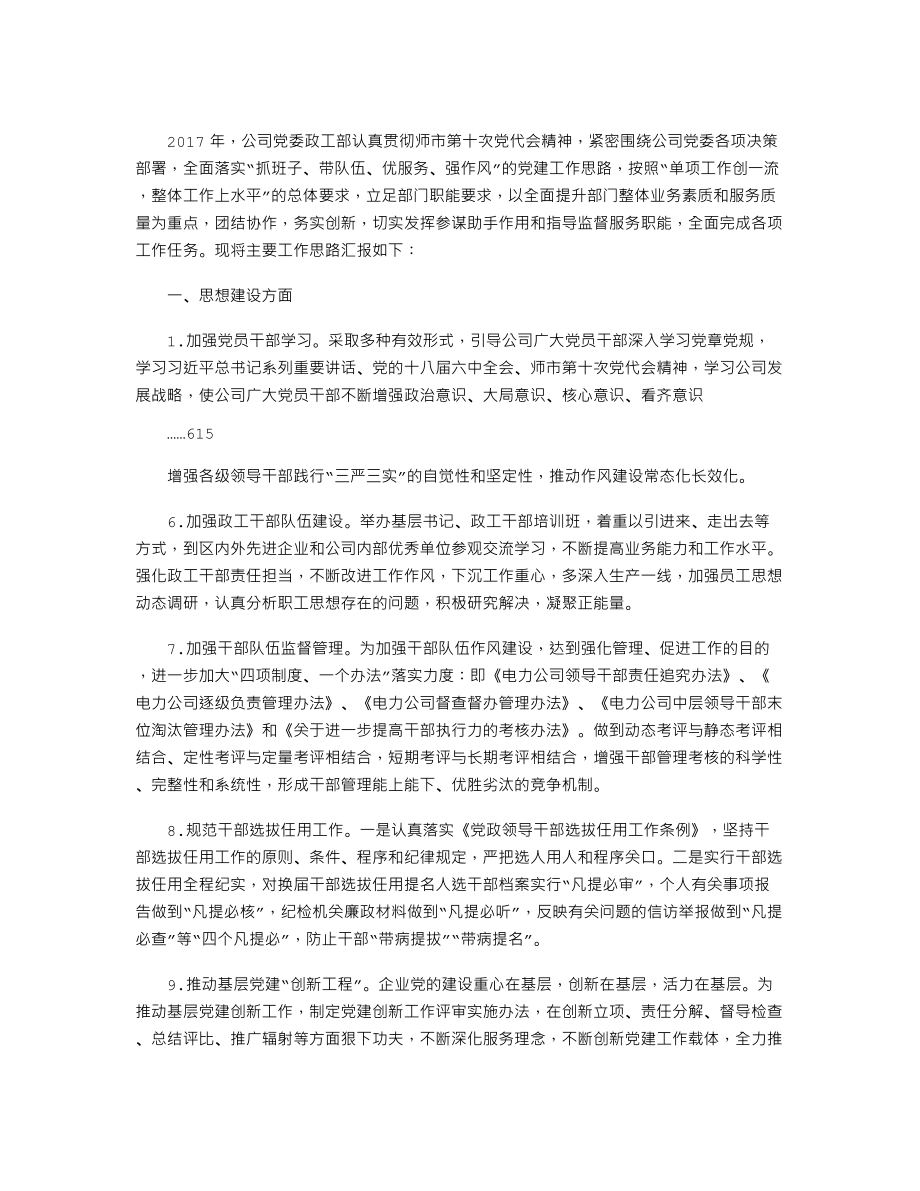 公司政工部工作思路.doc_第2页