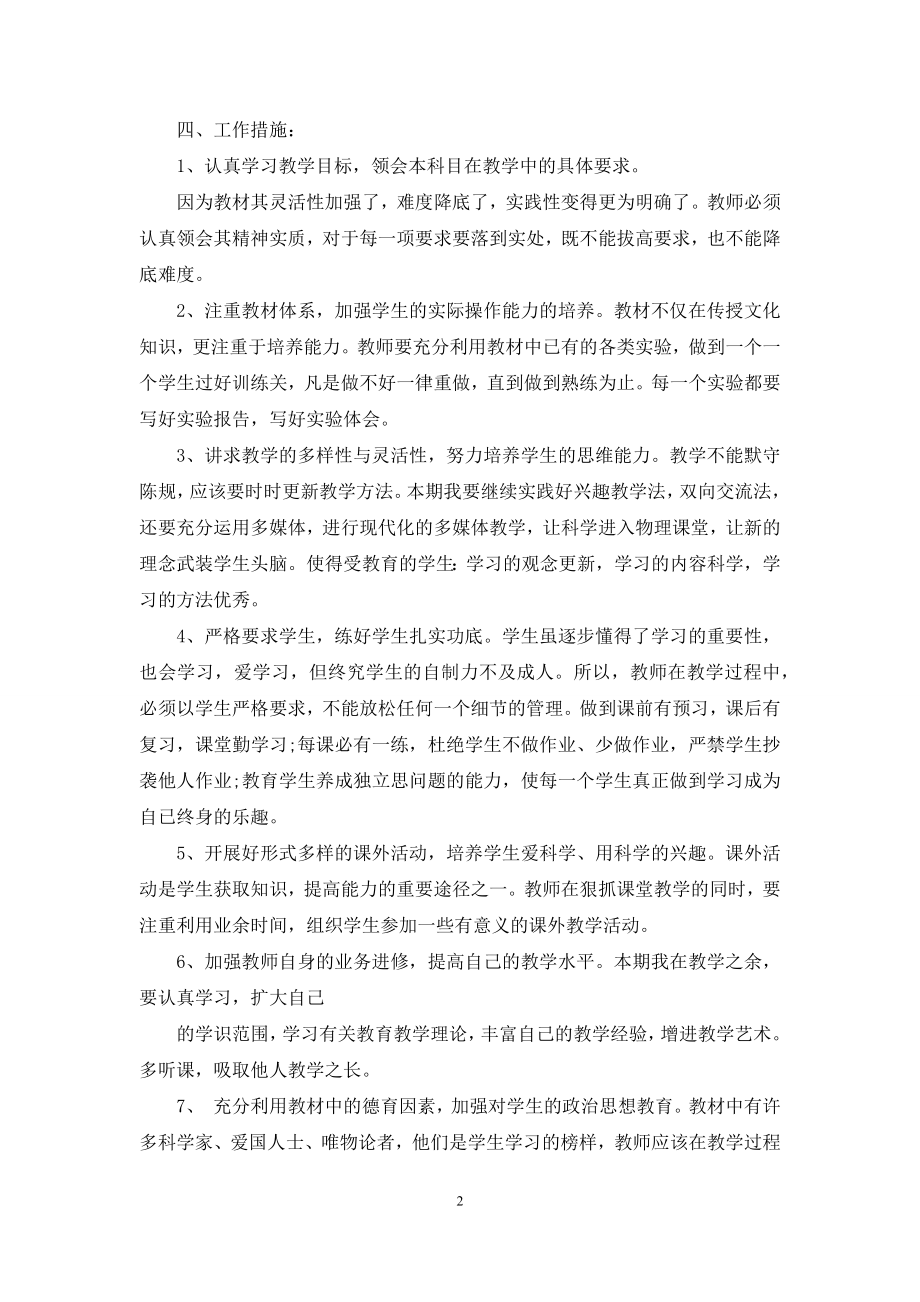 关于2021教师课堂教学工作计划三篇.docx_第2页