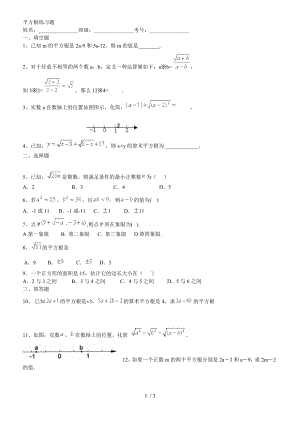 初一下册数学平方根练习题(含答案).doc