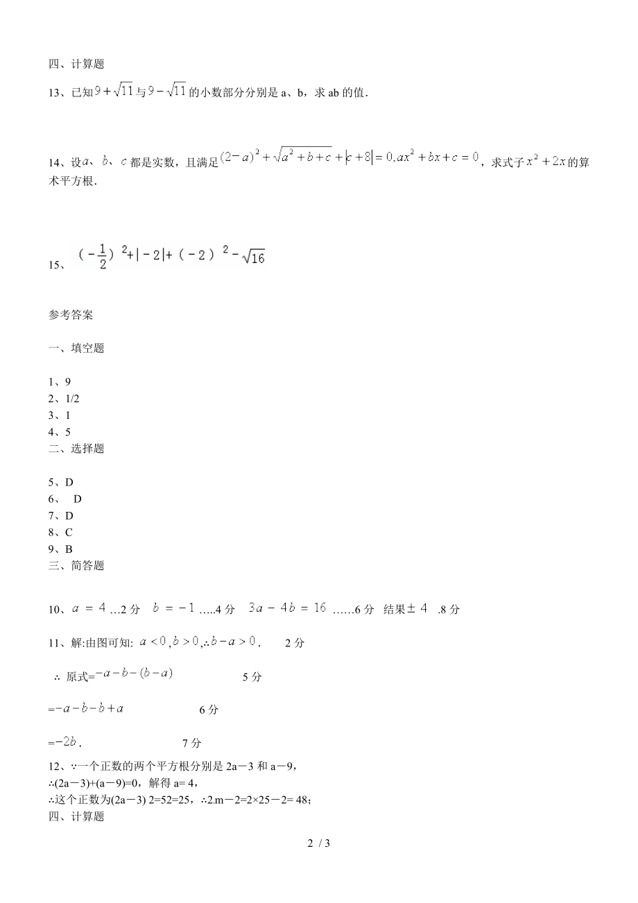 初一下册数学平方根练习题(含答案).doc_第2页