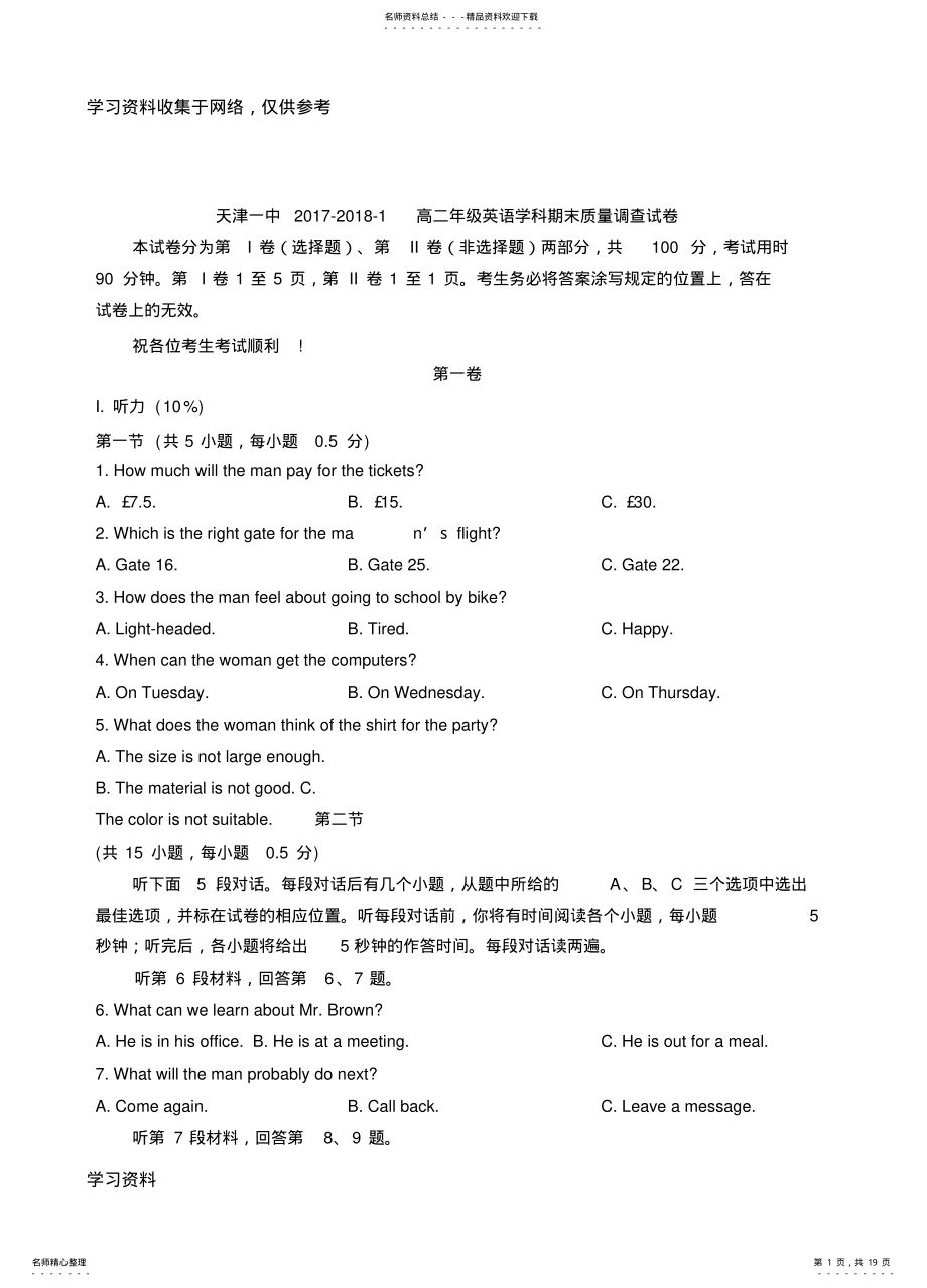 2022年-天津一中高二上学期期末英语试卷+答案 .pdf_第1页