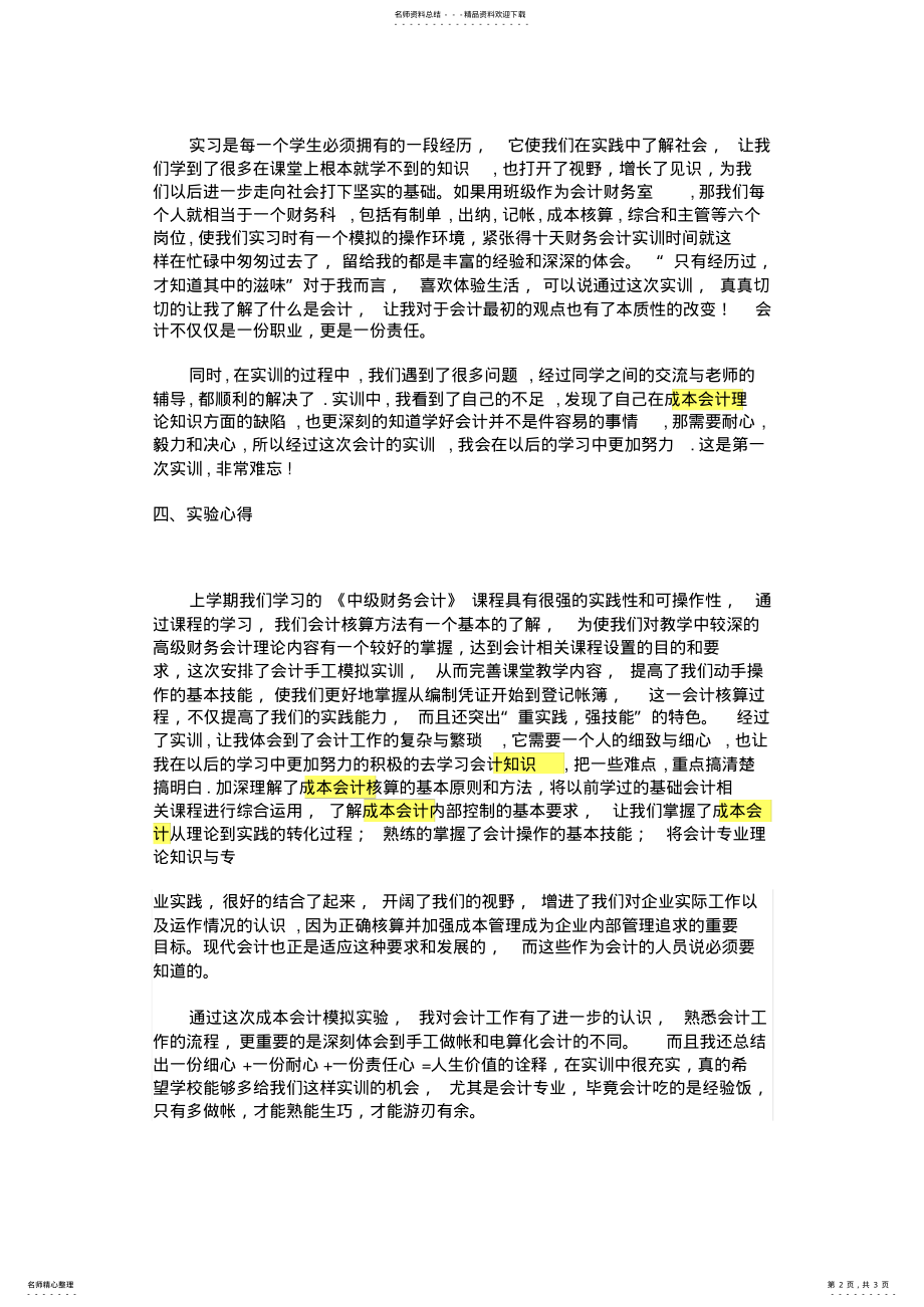 2022年成本会计实验心得体会总结 .pdf_第2页