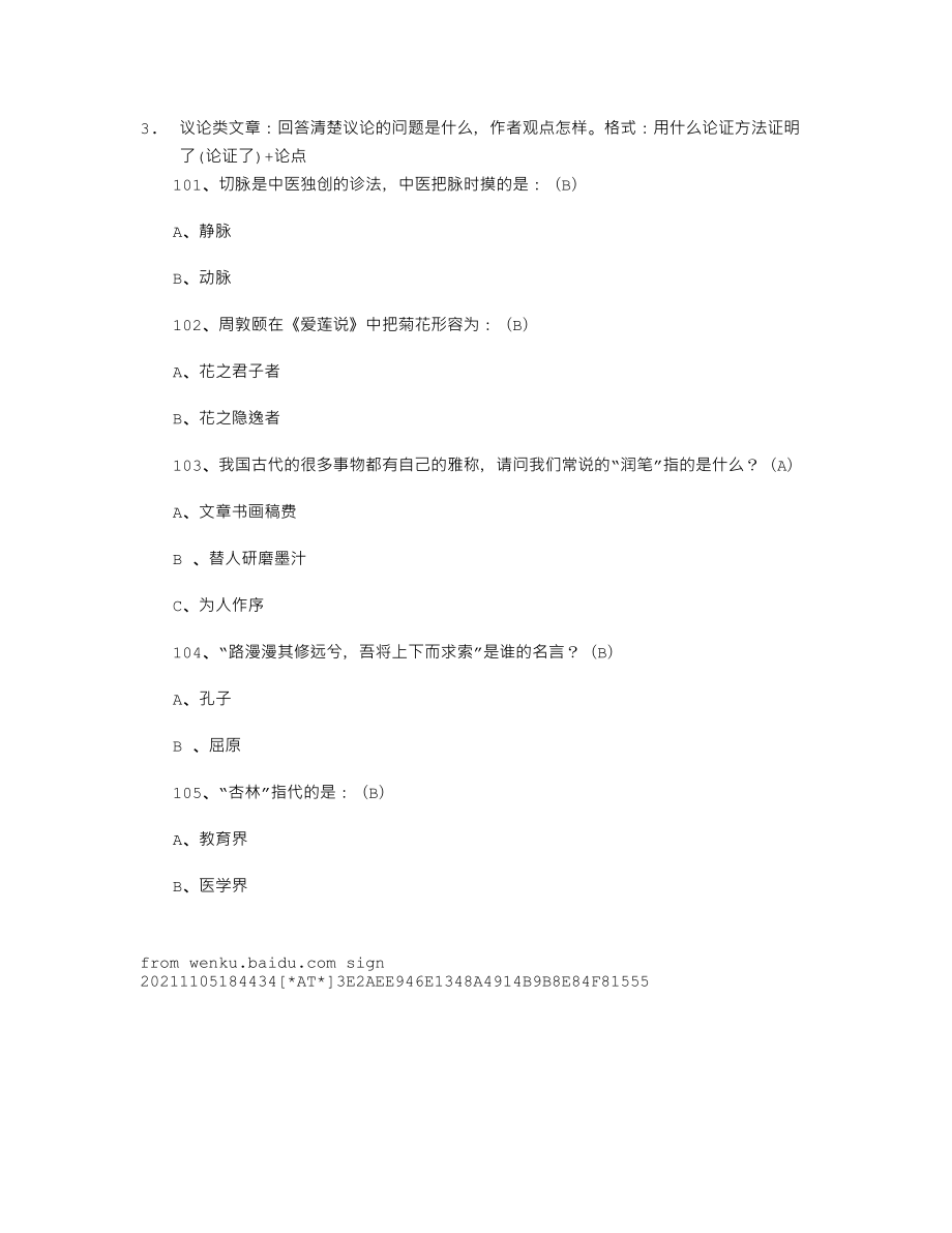 【初中语文】初中生必背语文国学常识200题(十一).doc_第2页