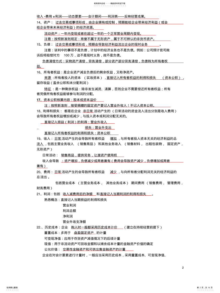 2022年2022年会计基础知识点 .pdf_第2页