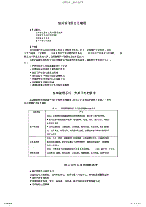 2022年-信用管理信息化建设 .pdf