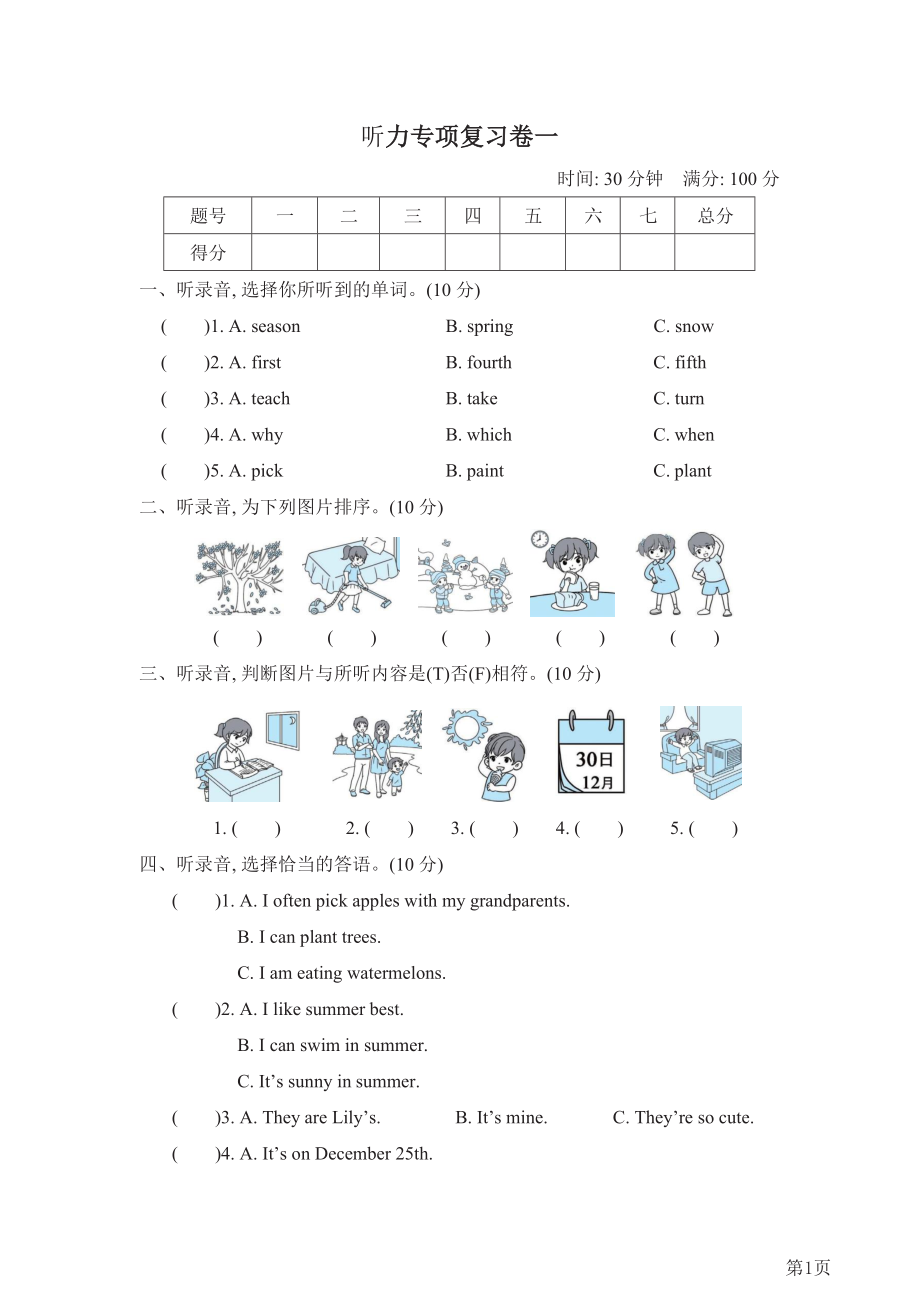 五年级下册英语人教PEP版听力专项复习卷一(含答案).docx_第1页