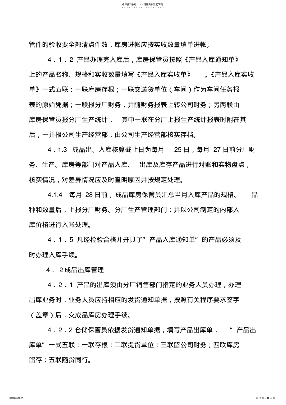 2022年成品库管理办法 .pdf_第2页