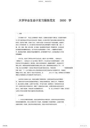 2022年2022年会计专业实习报告字 .pdf