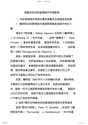 2022年德鲁克的目标管理破坏中国管理 .pdf