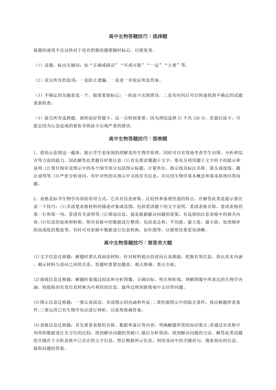 【高中生物】高中生物-2.1.2植物细胞工程的实际应用教案-新人教版选修3.doc_第2页