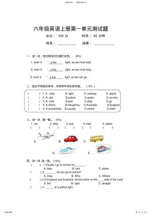 2022年2022年六年级英语上册第一单元测试题 .pdf